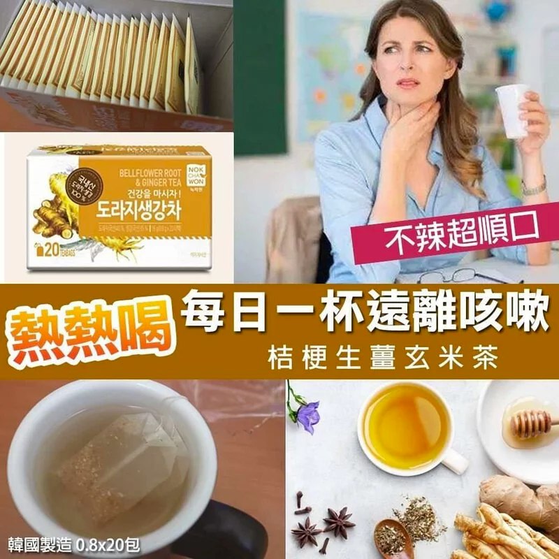 Made in Korea🇰🇷 Bellflower Ginger Brown Rice Tea (1 box 20 sachets ...