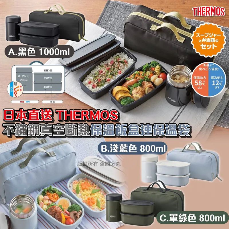 日本 🇯🇵 THERMOS 不鏽鋼 真空斷熱 保溫飯盒 連保溫袋 – Seoul C9
