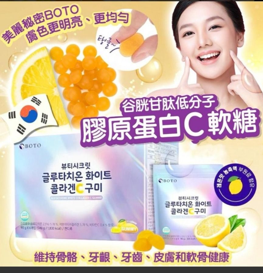 Made in Korea BOTO Glutathione Low Molecular Collagen C Gummies 90g Seoul C9 Made in Korea BOTO Glutathione Low Molecular Collagen C Gummies 90g Seoul C9