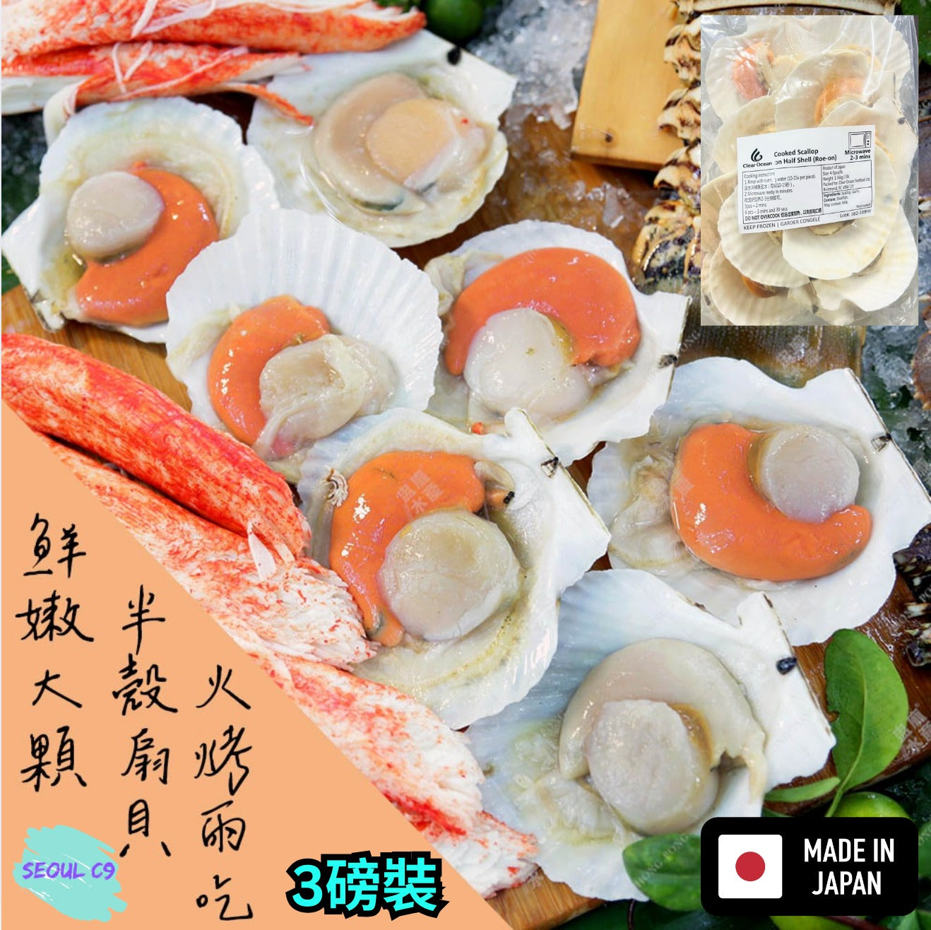C9 Org Cooked For restaurants only~ Made in Japan 🇯🇵 Cooked Half Shell Scallops (Ext ...