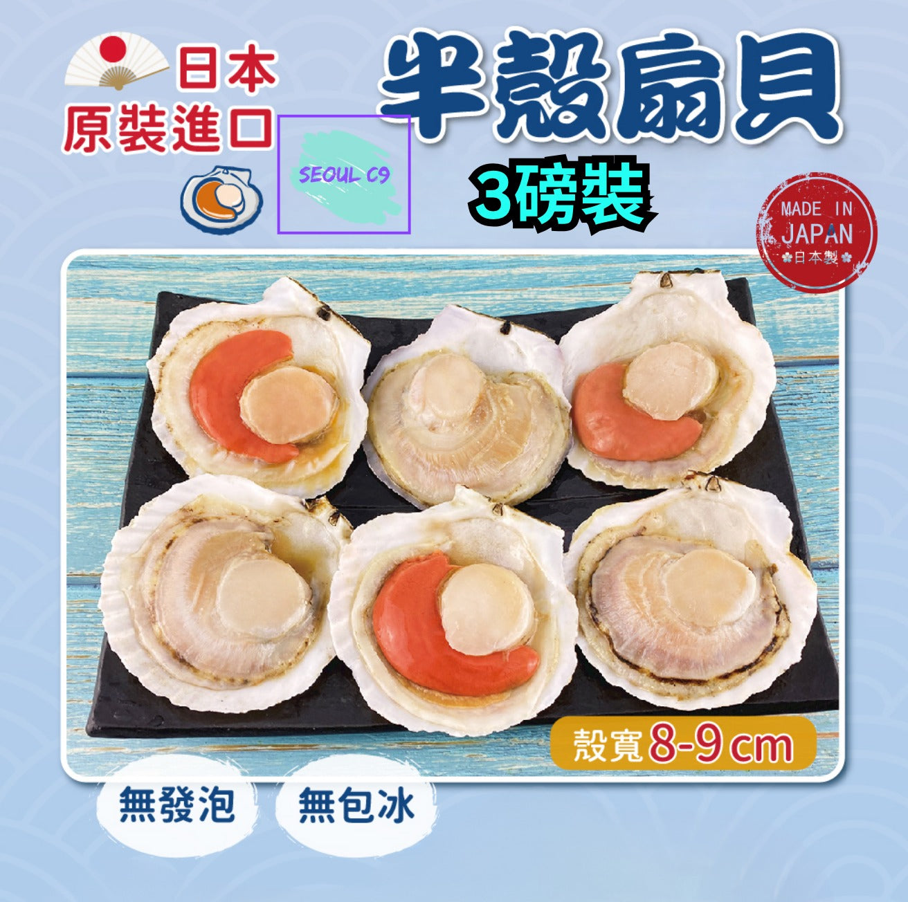 C9 Org Cooked For restaurants only~ Made in Japan 🇯🇵 Cooked Half Shell Scallops (Ext ...