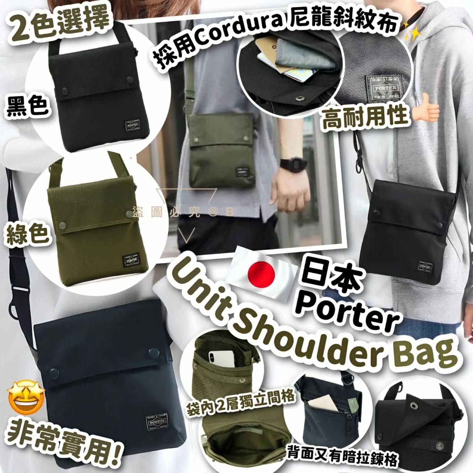 Japanese Porter-inspired Unit Shoulder Bag – Seoul C9