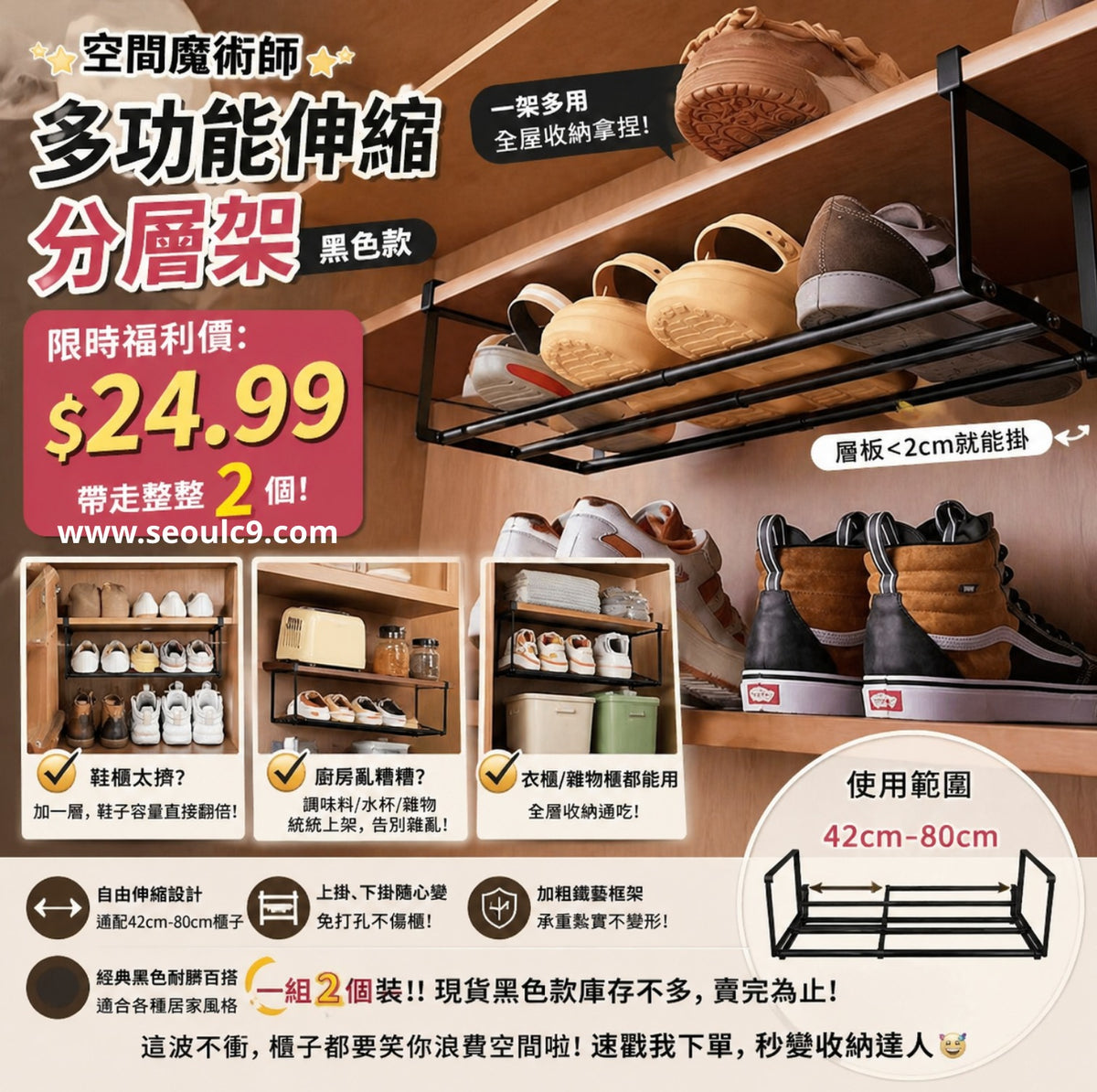 Multifunctional Extendable Tiered Shelf (Black) (Set of 2) – Seoul C9